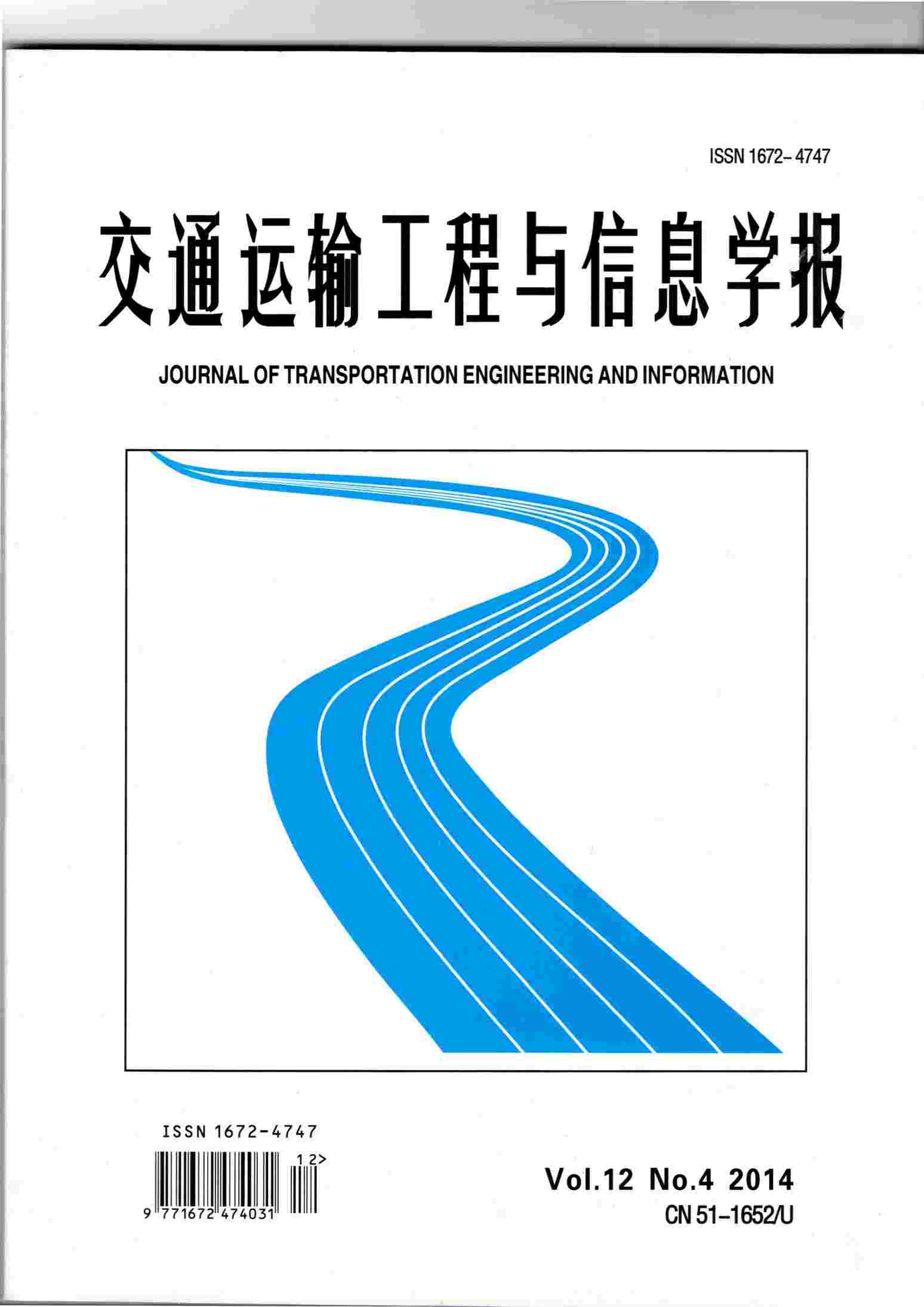 交通運輸工程與信息學報