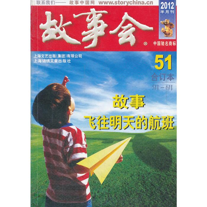 2012《故事會》合訂本51