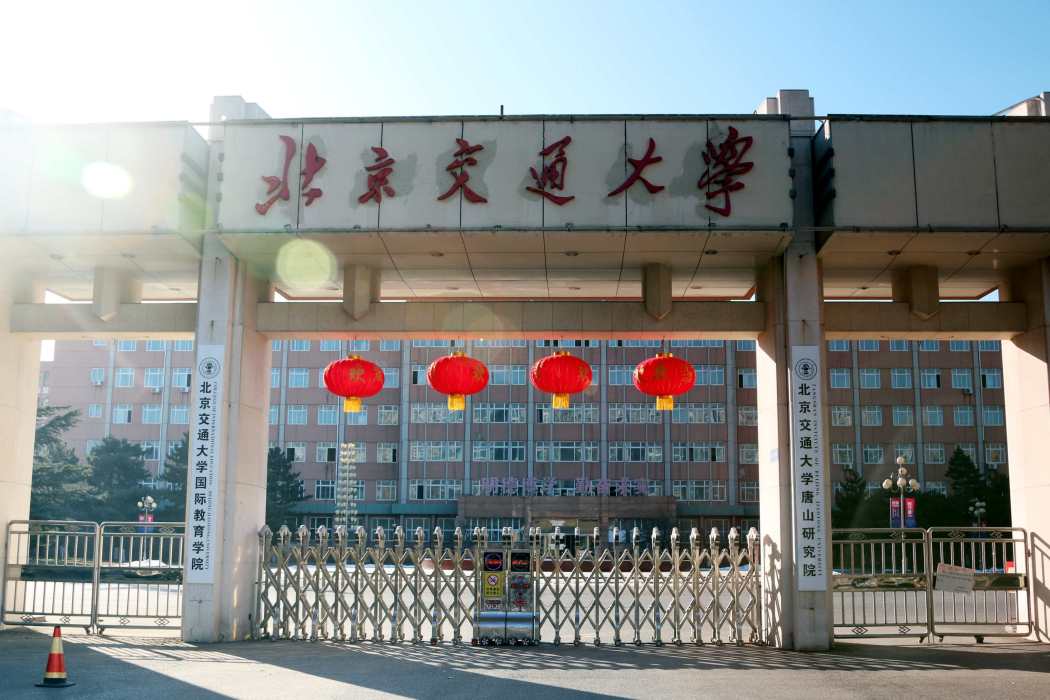 北京交通大學會計學