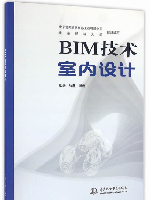 BIM技術室內設計