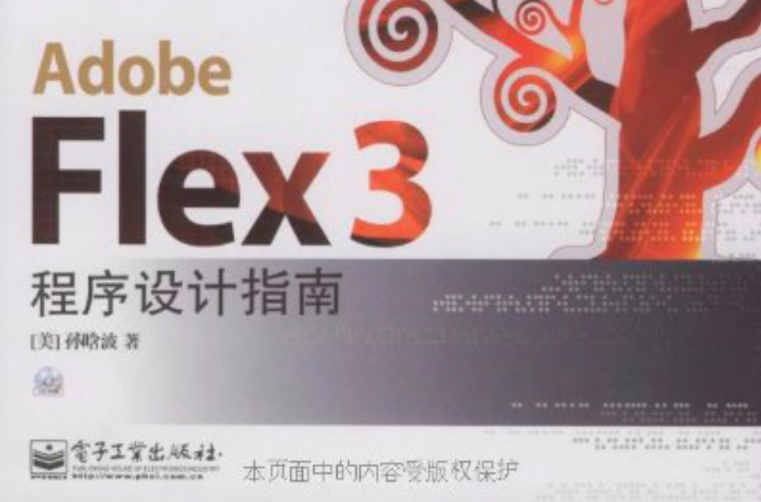 Adobe Flex 3程式設計指南