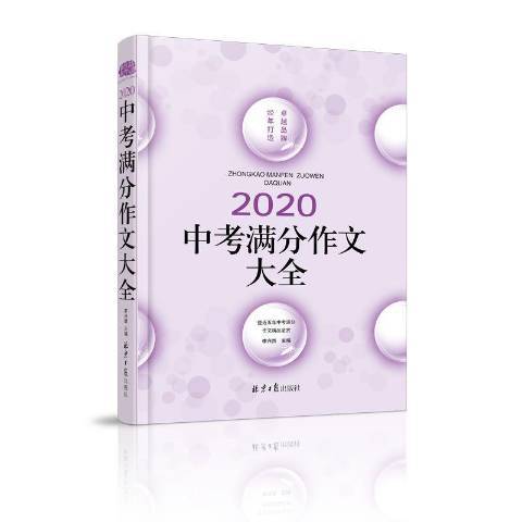 2020中考滿分作文大全