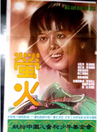 苗苗(北京電影製片廠女演員（原名黃禾）)