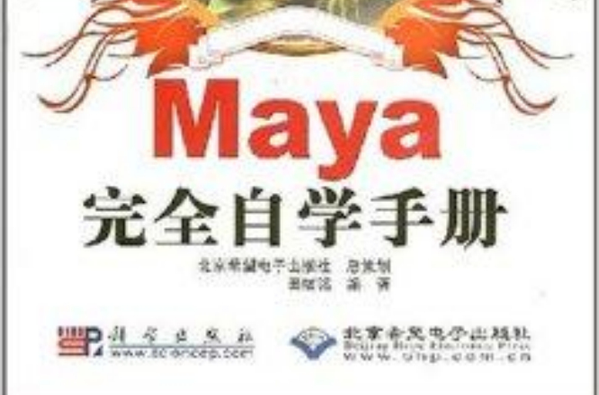 Maya完全自學手冊