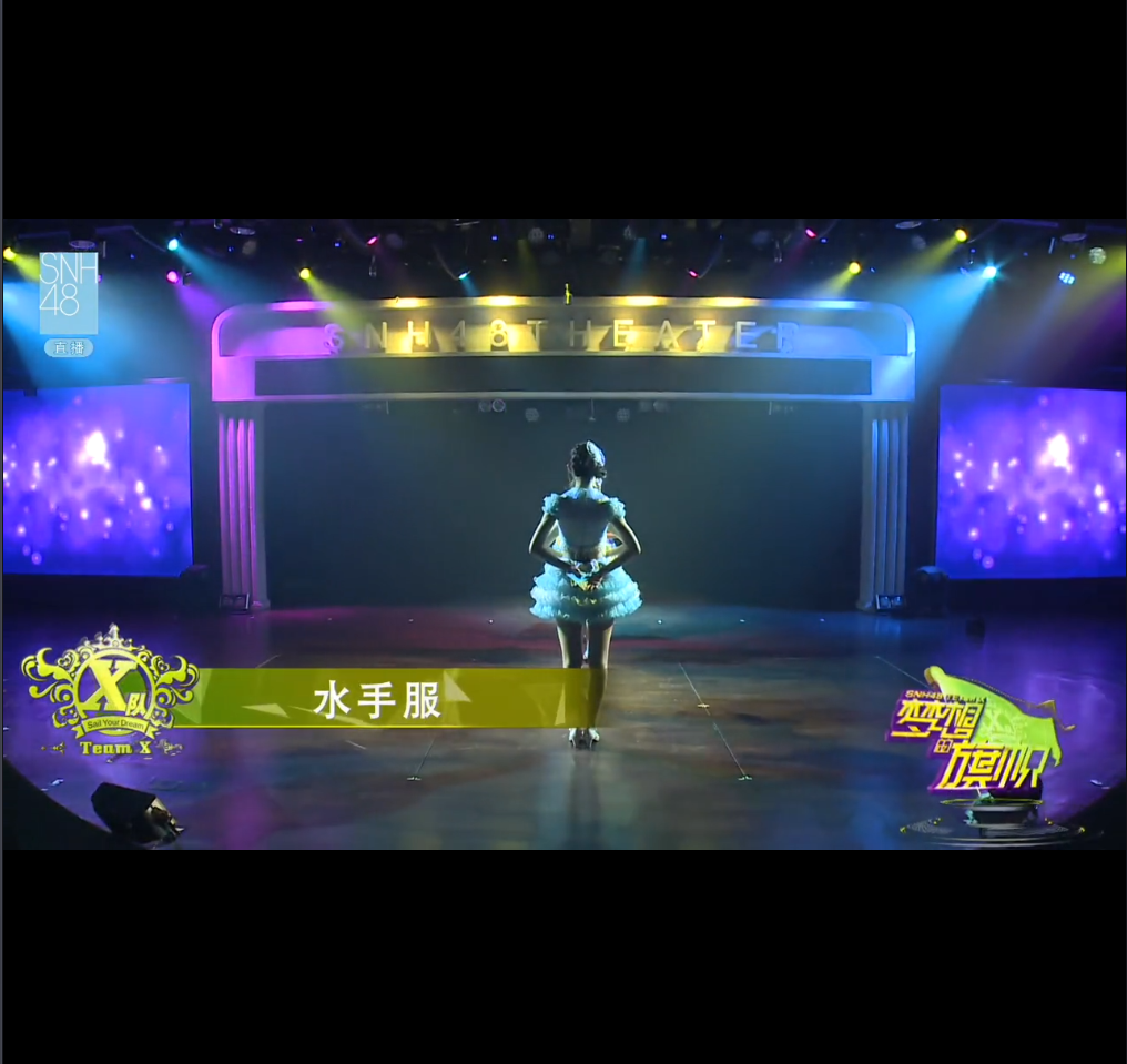 水手服(SNH48夢想的旗幟公演曲目)