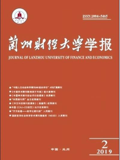 蘭州財經大學學報