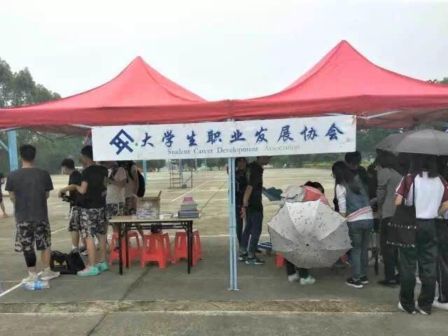 廣東財經大學華商學院大學生職業發展協會