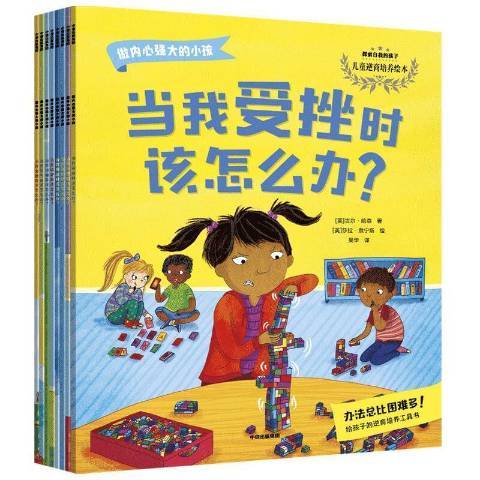 做內心強大的小孩