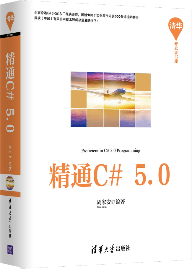 精通C#5.0