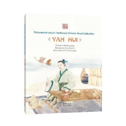 Picturebook about traditional Chinese moral cultivation:Yan Hui