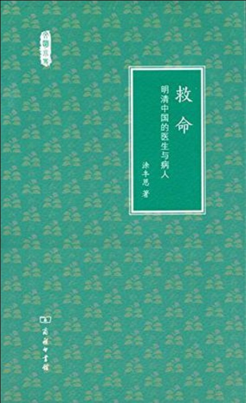 救命(塗豐恩所著書籍)