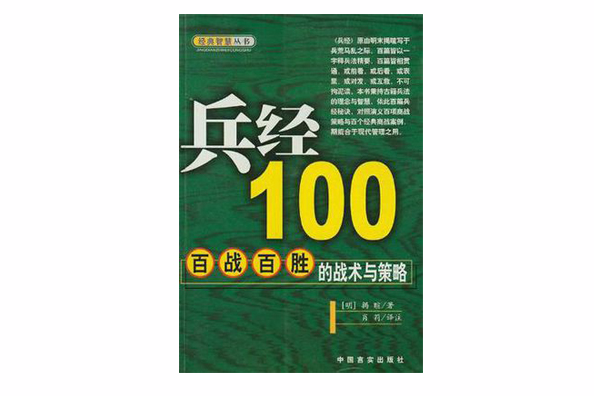 兵經100