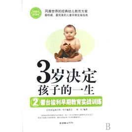 3歲決定孩子的一生6