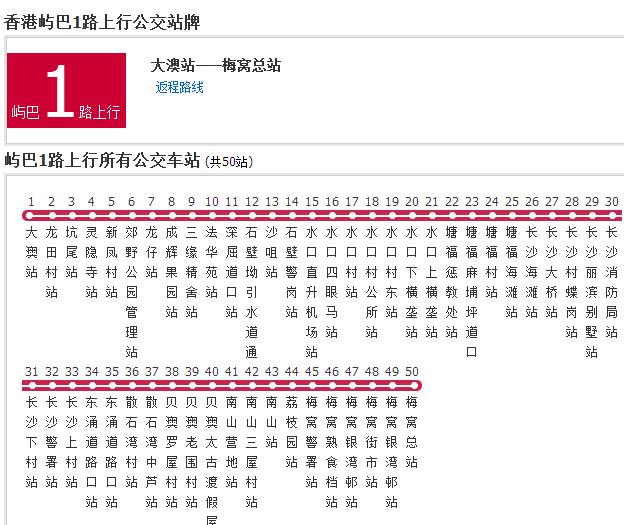 香港公交愉巴1路