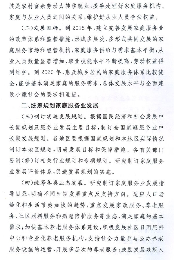 浙江省人民政府辦公廳關於加快發展家庭服務業的實施意見