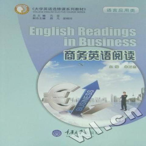 商務英語閱讀(2010年重慶大學出版社出版的圖書)