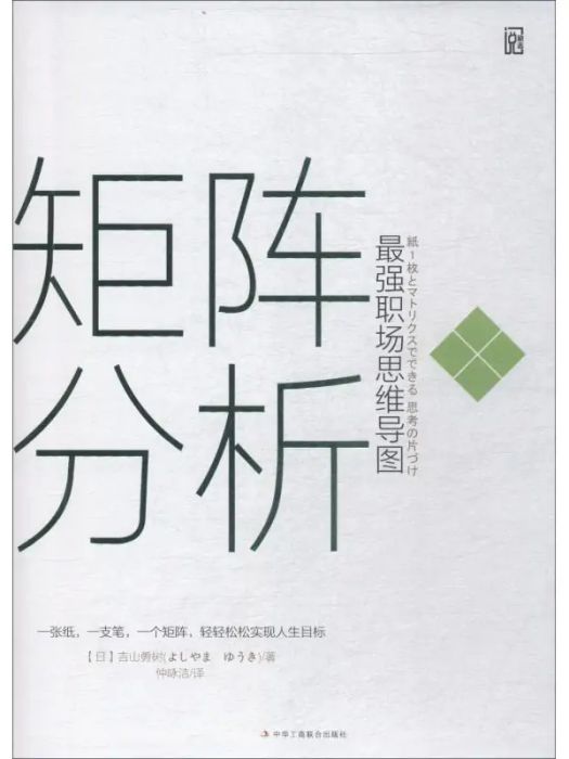 矩陣分析(2019年中華工商聯合出版社出版的圖書)