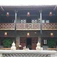 雲南茶文化博物館