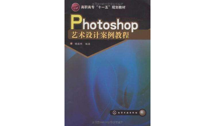 Photoshop藝術設計案例教程