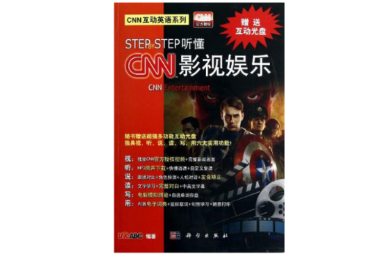 STEP BY STEP聽懂CNN 影視娛樂