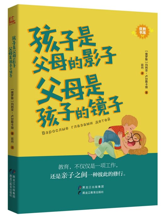 孩子是父母的影子，父母是孩子的鏡子