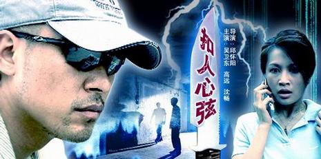 扣人心弦(2005年沈暢主演電影)