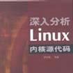 深入分析Linux核心原始碼