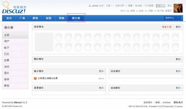 discuz1.5 排行榜界面