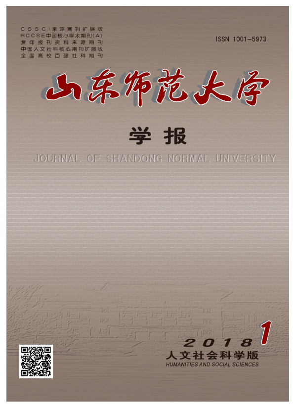 山東師範大學學報