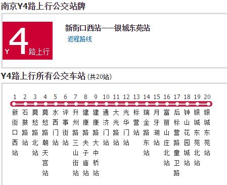 南京公交Y4路