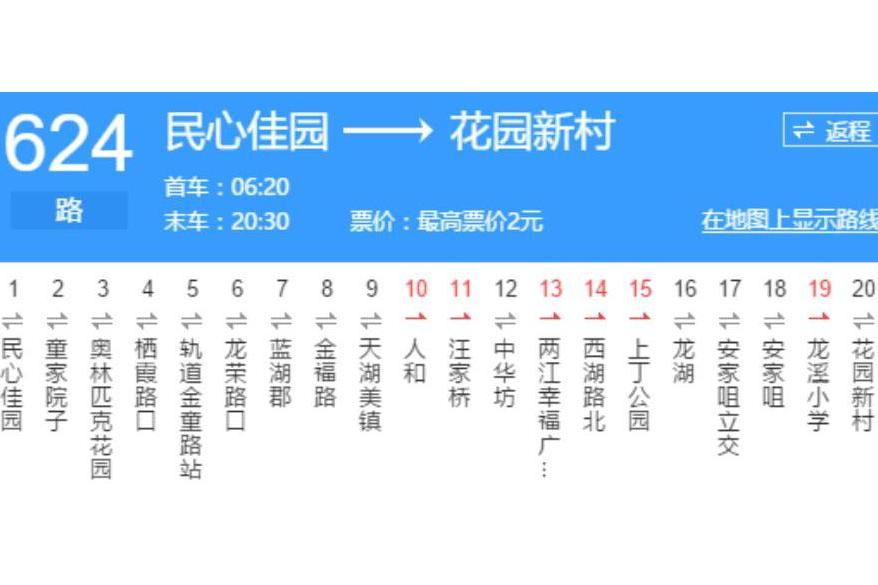 重慶公交624路