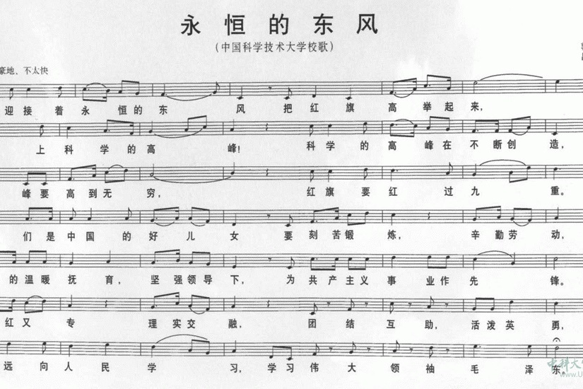 永恆的東風(呂驥作曲的歌曲)