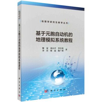 基於元胞自動機的地理模擬系統教程