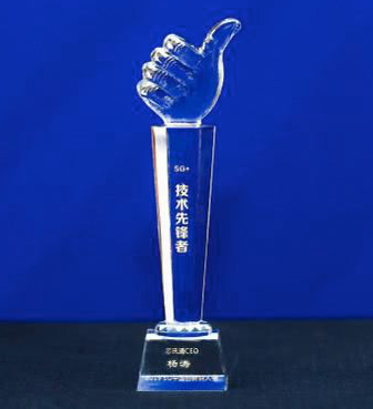 5G中國創新百人會-“5G+技術先鋒獎“