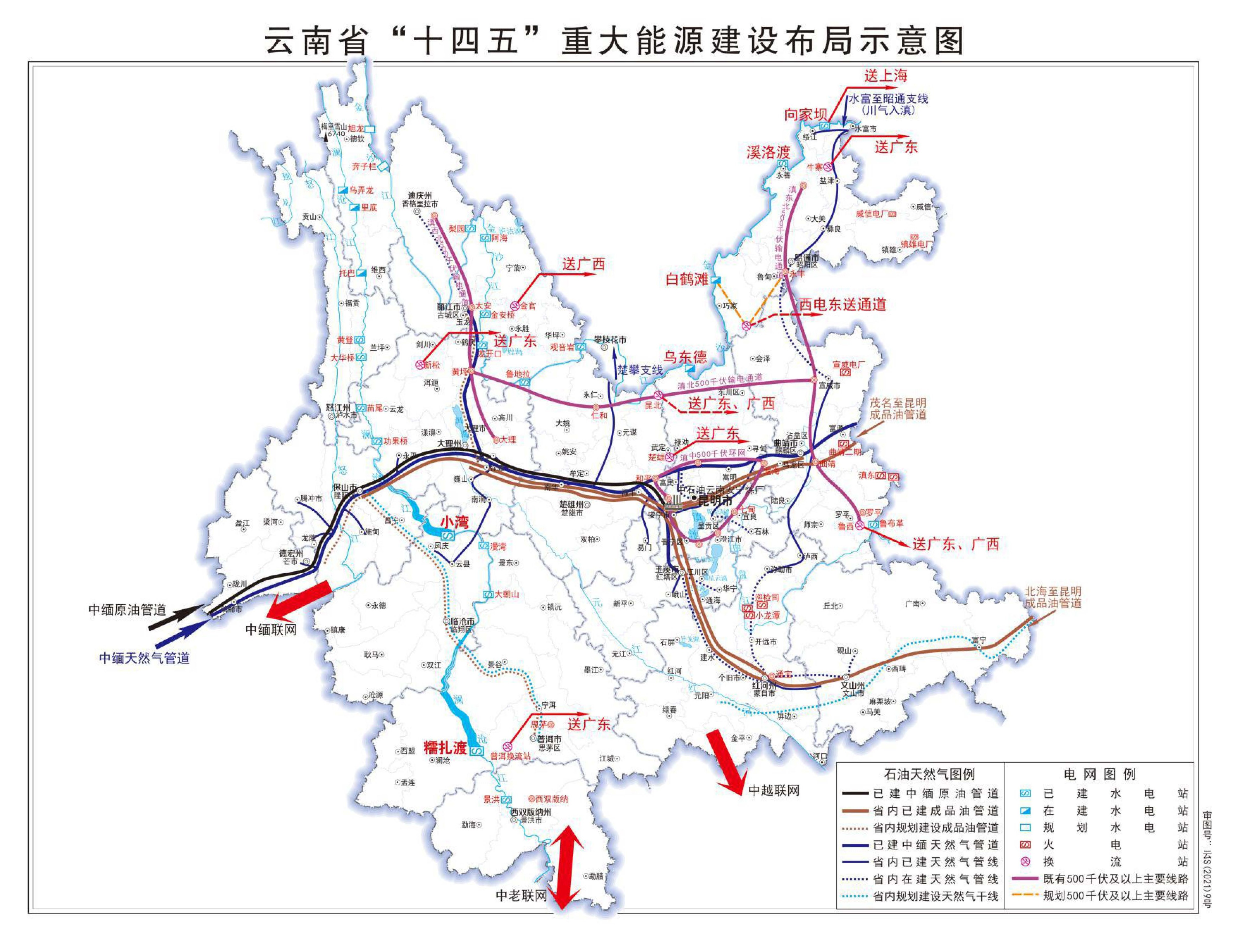 雲南省國民經濟和社會發展第十四個五年規劃和二〇三五年遠景目標綱要