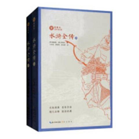 水滸全傳(2018年崇文書局出版的圖書)