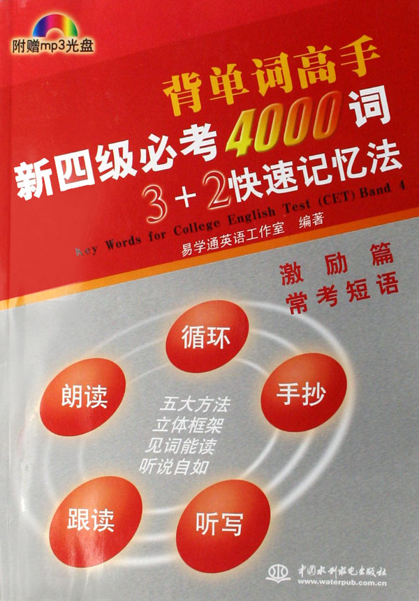 新四級必考4000詞3+2快速記憶法：常考短語