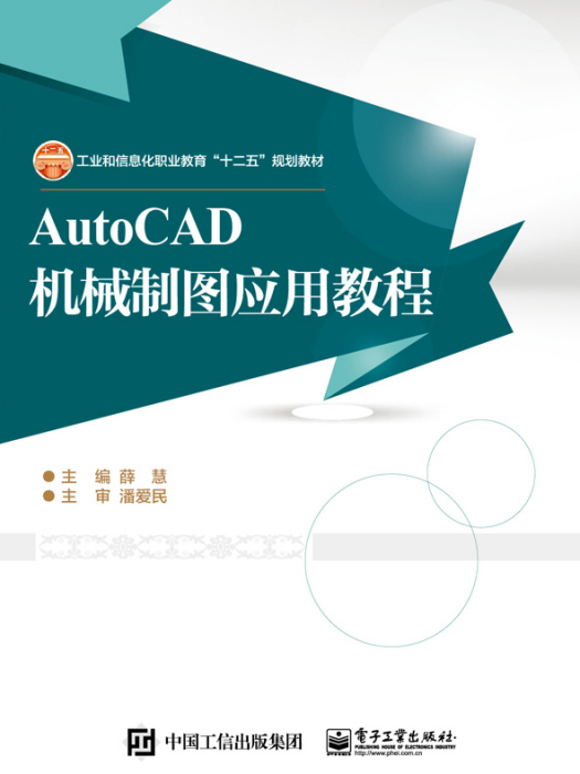 AutoCAD機械製圖套用教程