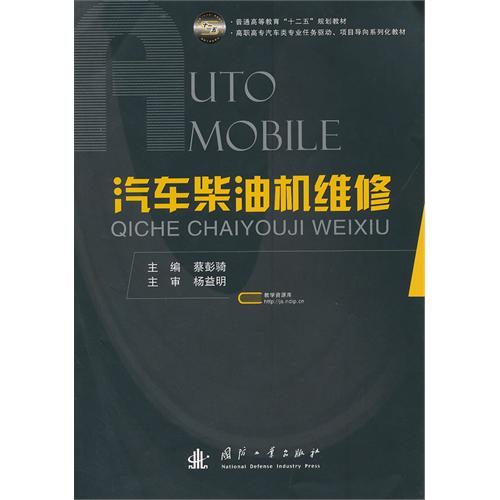 汽車柴油機維修10日通