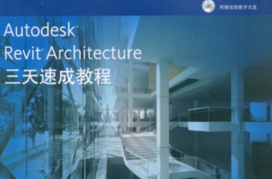 Autodesk官方標準教程