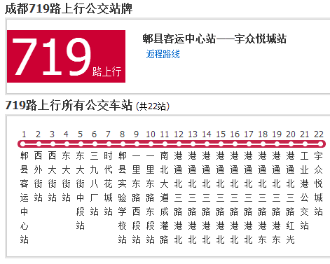 成都公交719路