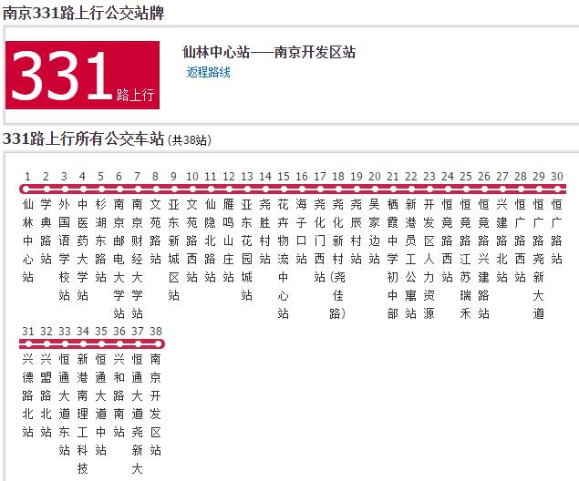 南京公交331路