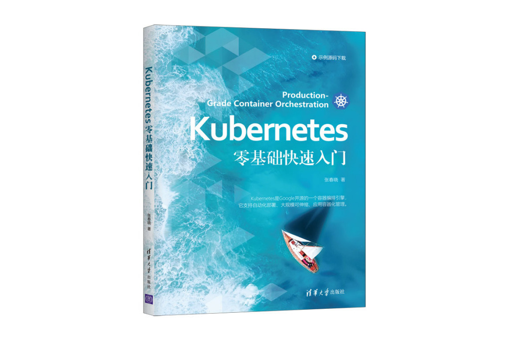 Kubernetes零基礎快速入門