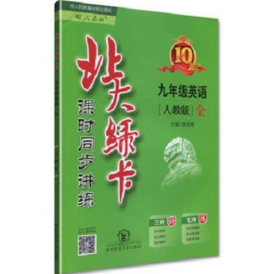 北大綠卡：9年級英語