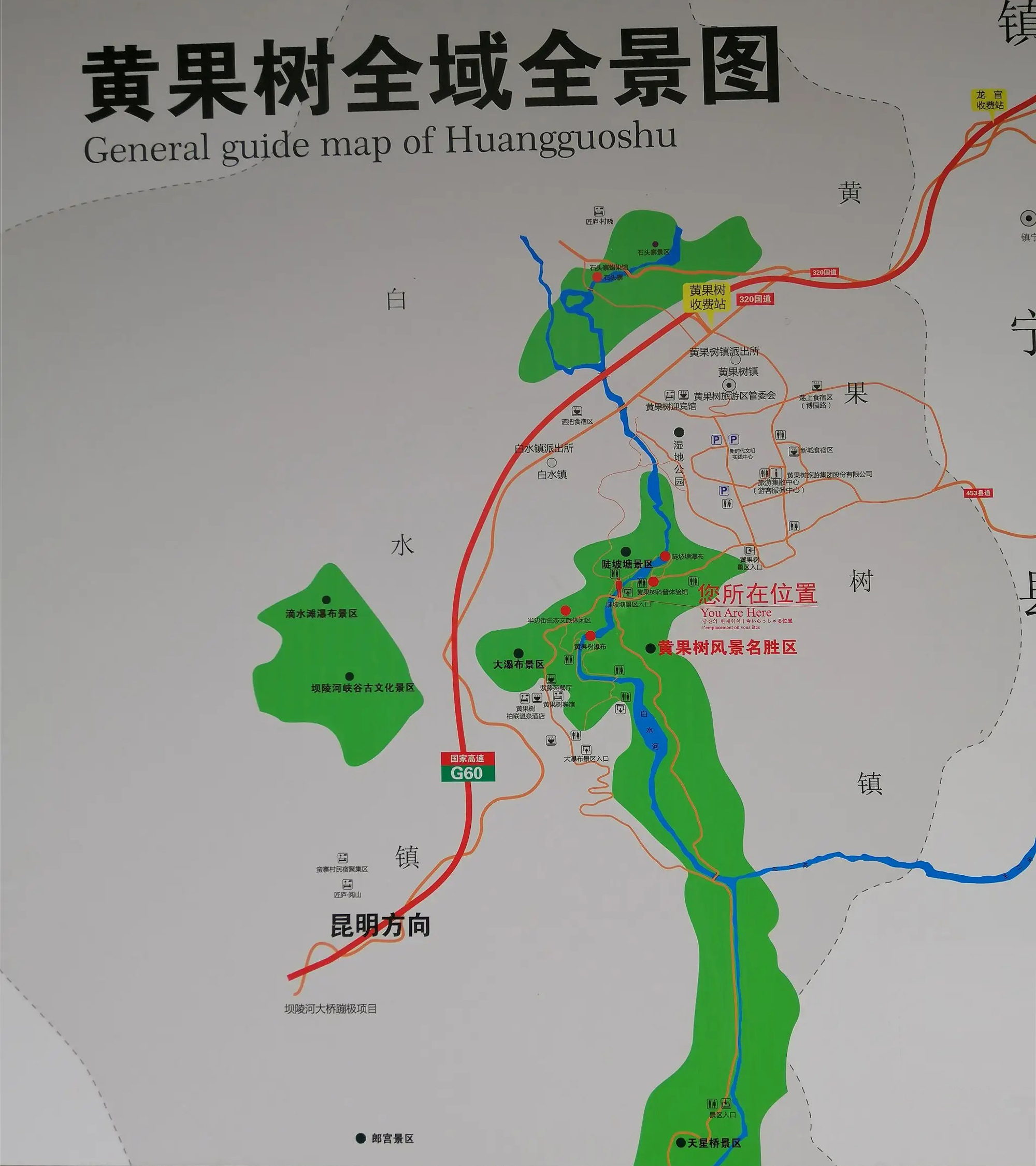 黃果樹風景名勝區