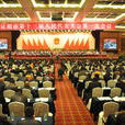 安徽省人民代表大會常務委員會議事規則