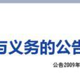 國家稅務總局關於納稅人權利與義務的公告