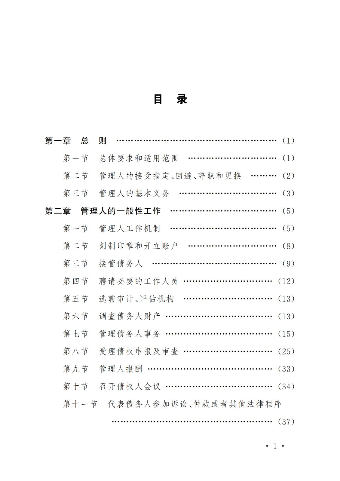 山東省破產管理人業務操作指引（試行）