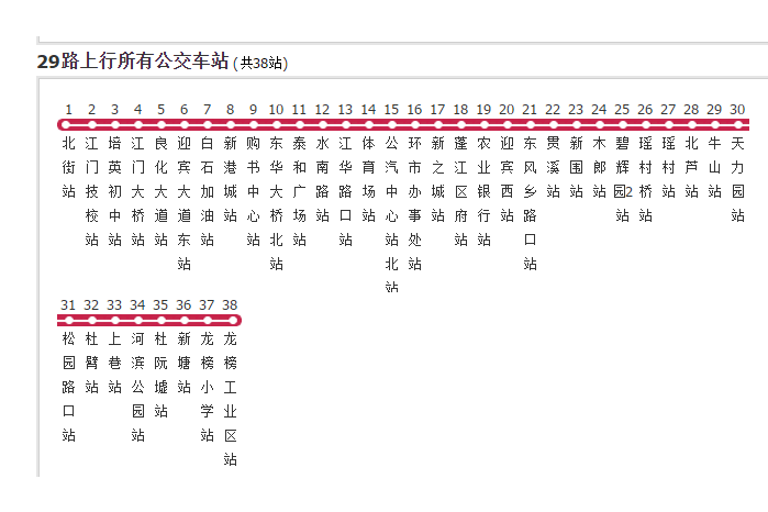 江門公交29路