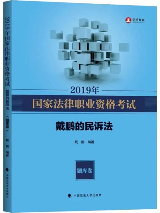 2019年國家法律職業資格考試白斌的理論法·題庫卷